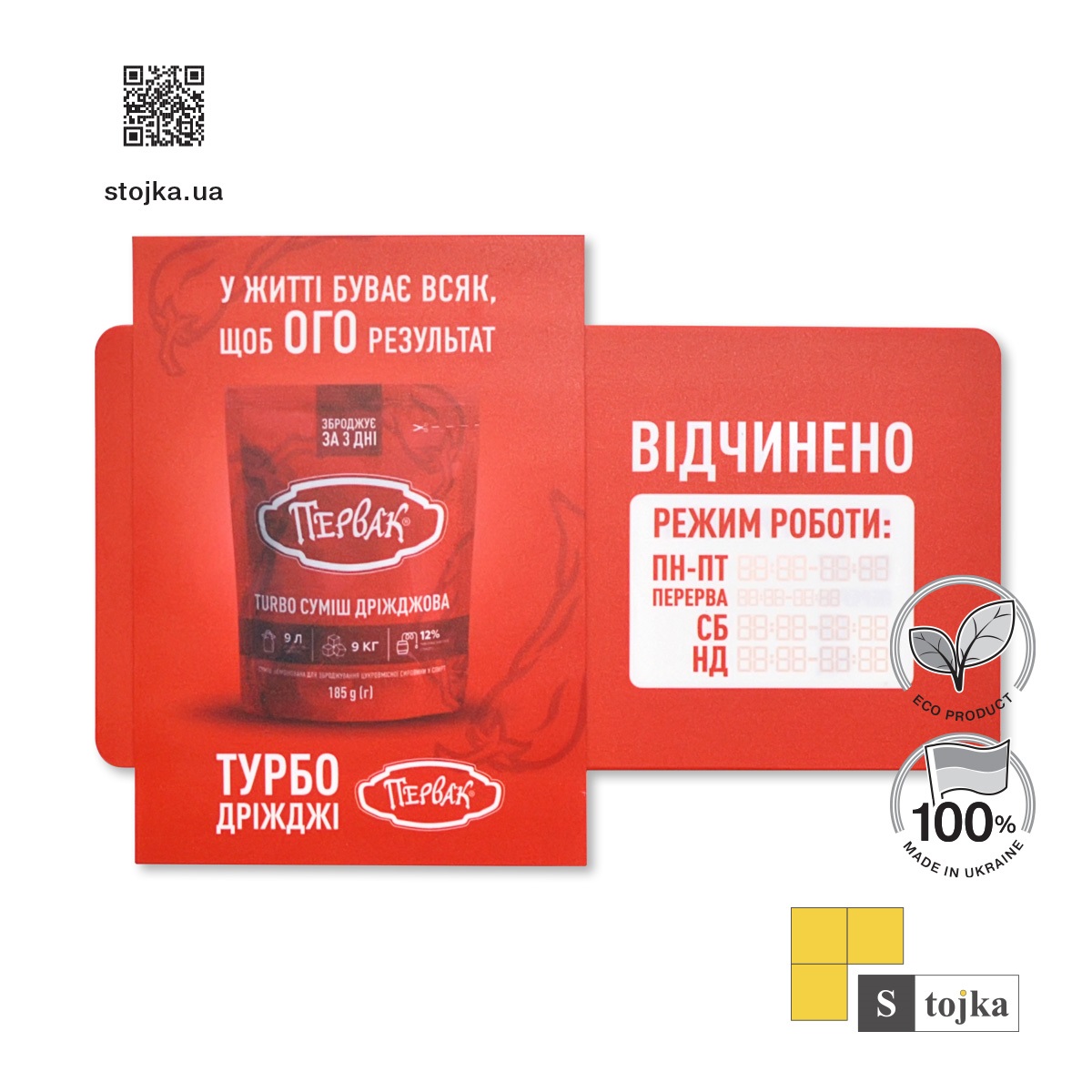 POS-матеріали Табличка Режим роботи